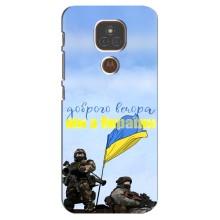 Чехлы Доброго вечора, ми за України для Мото Е7 Плюс (AlphaPrint) (Мы с Украины)