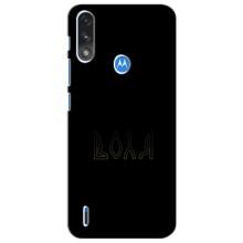 Чохли для Motorola Moto E7i / E7 Power  (Home - Україна) (Воля)