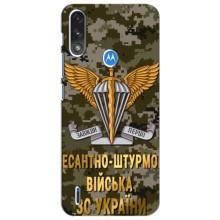 Чохли на військову тематику для Motorola Moto E7i / E7 Power (ДШВ ЗСУ)