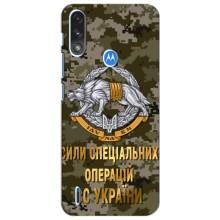 Чохли на військову тематику для Motorola Moto E7i / E7 Power (ССО ЗСУ)