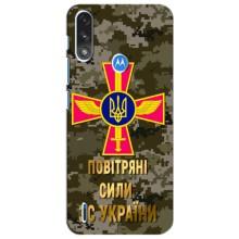 Чохли на військову тематику для Motorola Moto E7i / E7 Power (ПС ЗСУ)