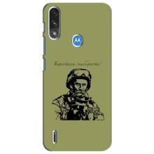 Чохли Т.Г. Шевченко ЗСУ для Motorola Moto E7i / E7 Power (Воїн Т.Шевченка)