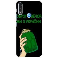 Чохол на Motorola Moto E7i / E7 Power (Український дизайн) (Банка, Доброго вечора)