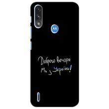 Силіконовий Чохол з картинкою для Motorola MOTO E7i / E7 Power (Доброго вечора)