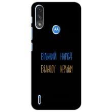 Силіконовий Чохол з картинкою для Motorola MOTO E7i / E7 Power (Все Буде)