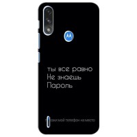 Чехол с прикольным текстом на Motorola Moto E7i / E7 Power (Положи мой телефон)