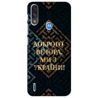 Силіконовий Чохол  на Motorola Moto E7i / E7 Power (Я-Україна) (Доброго вечора)