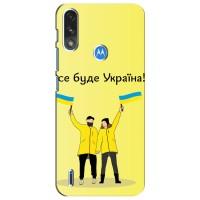 Силіконовий Чохол  на Motorola Moto E7i / E7 Power (Я-Україна) (Все буде)