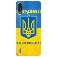 Силіконовий Чохол  на Motorola Moto E7i / E7 Power (Я-Україна) (Я Українець)