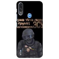 ЗСУ Чохли (TPU) для Motorola Moto E7i / E7 Power (Допоможе ЗСУ)