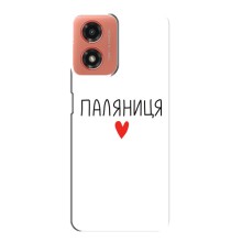 Чехлы Доброго вечора, ми за України для МОТО Джи 04 (AlphaPrint) (Паляниця)