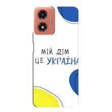 Чехлы для Motorola MOTO G04  (Home - Украина) – Мій Дім