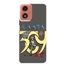 Чехлы с принтом (Воины ЗСУ) для  Motorola MOTO G04 – Слава ЗСУ