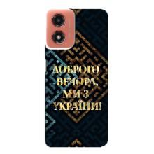 Силіконовий Чохол  на Motorola MOTO G04 (Я-Україна) – Доброго вечора