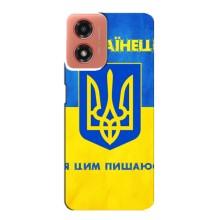 Силіконовий Чохол  на Motorola MOTO G04 (Я-Україна) – Я Українець