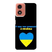 Силіконовий Чохол  на Motorola MOTO G04 (Я-Україна) – Я Українка