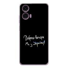 Чохли (Доброго вечора, ми за України) для Мото G05 (AlphaPrint) (Ми з України)