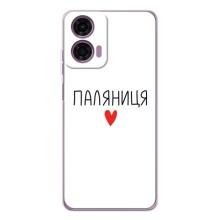 Чохли (Доброго вечора, ми за України) для Мото G05 (AlphaPrint) (Паляниця)