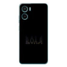 Чехлы для Motorola Moto G05  (Home - Украина) (Воля)