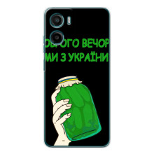 Чохол на Motorola Moto G06 (Український дизайн) (Банка, Доброго вечора)