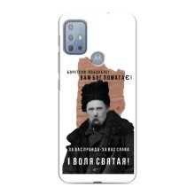 Чехлы для Motorola MOTO G10 с принтом Тараса Шевченко (AlphaPrint) (Тарас Шевченко)