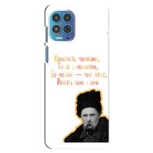 Чохли для Motorola MOTO G100 с принтом Тараса Шевченко (AlphaPrint) (Т.Шевченко)