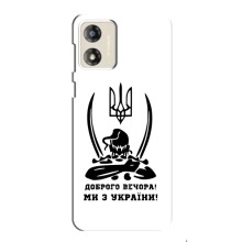 Чехлы Доброго вечора, ми за України для Мото джи 13 (AlphaPrint) (Доброго вечора)