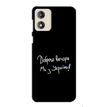 Чехлы Доброго вечора, ми за України для Мото джи 13 (AlphaPrint) (Ми с Украины)