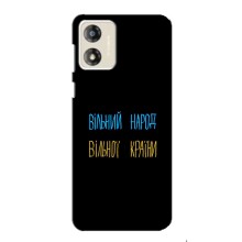 Чехлы Доброго вечора, ми за України для Мото джи 13 (AlphaPrint) (Вільний Народ)