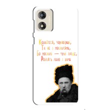 Чехлы для Motorola MOTO G13 с принтом Тараса Шевченко (AlphaPrint) (Т.Шевченко)
