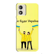 Силиконовый Чехол на Motorola MOTO G13 (Я-Украина) – Все будет