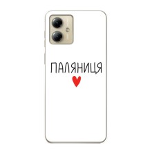 Чехлы Доброго вечора, ми за України для Мото джи 14 (AlphaPrint) (Паляниця)