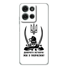 Чехлы Доброго вечора, ми за України для Мото G15 (AlphaPrint) (Доброго вечора)