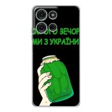 Чохол на Motorola Moto G15 (Український дизайн) – Банка, Доброго вечора