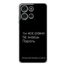 Чохол з прикольним текстом на Motorola Moto G15 – Поклади мій телефон