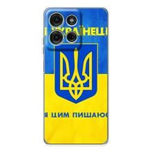 Силиконовый Чехол на Motorola Moto G15 (Я-Украина) – Я Украинец