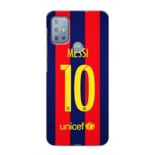 Чохли Мессі для Motorola MOTO G20 (AlphaPrint) (Messi Barca 10)