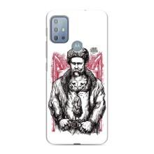 Чохли для Motorola MOTO G20 с принтом Тараса Шевченко (AlphaPrint) (Козак Шевченко)