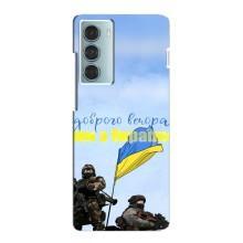 Чехлы Доброго вечора, ми за України для Мото G200 (AlphaPrint) (Мы с Украины)