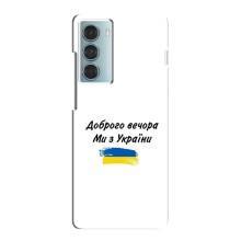 Чехлы Доброго вечора, ми за України для Мото G200 (AlphaPrint) (С Украины)