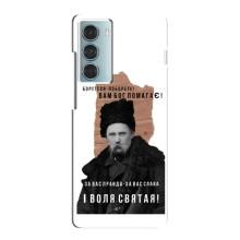 Чехлы для Motorola MOTO G200 с принтом Тараса Шевченко (AlphaPrint) (Тарас Шевченко)