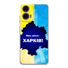 Чохли силіконові (Місто Харків) на Моторола Мото джі 24 Павер – Моє місто Харків