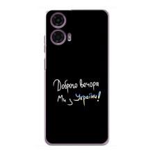 Силіконовий Чохол з картинкою для Motorola MOTO G24 Power (Доброго вечора)