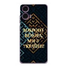 Силиконовый Чехол на Motorola MOTO G24 Power (Я-Украина) – Доброго вечера