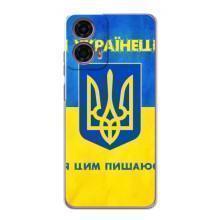 Силиконовый Чехол на Motorola MOTO G24 Power (Я-Украина) – Я Украинец