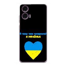 Силиконовый Чехол на Motorola MOTO G24 Power (Я-Украина) – Я Украинка