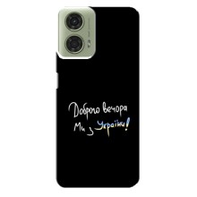 Чехлы Доброго вечора, ми за України для МОТО Джи 24 (AlphaPrint) (Ми с Украины)