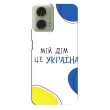 Чехлы для Motorola MOTO G24  (Home - Украина) – Мій Дім