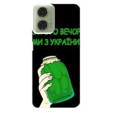 Чехол на Motorola MOTO G24 Украинский дизайн (Банка, Доброго вечора)