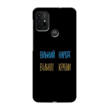 Чехлы Доброго вечора, ми за України для Мото G30 (AlphaPrint) (Вільний Народ)